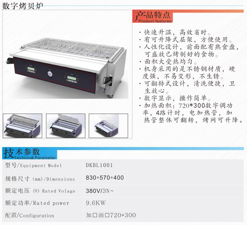升降翻转式烤贝炉1