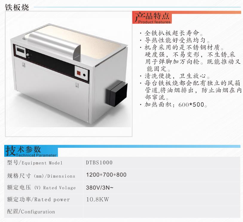 48寸铁板烧扒炉1