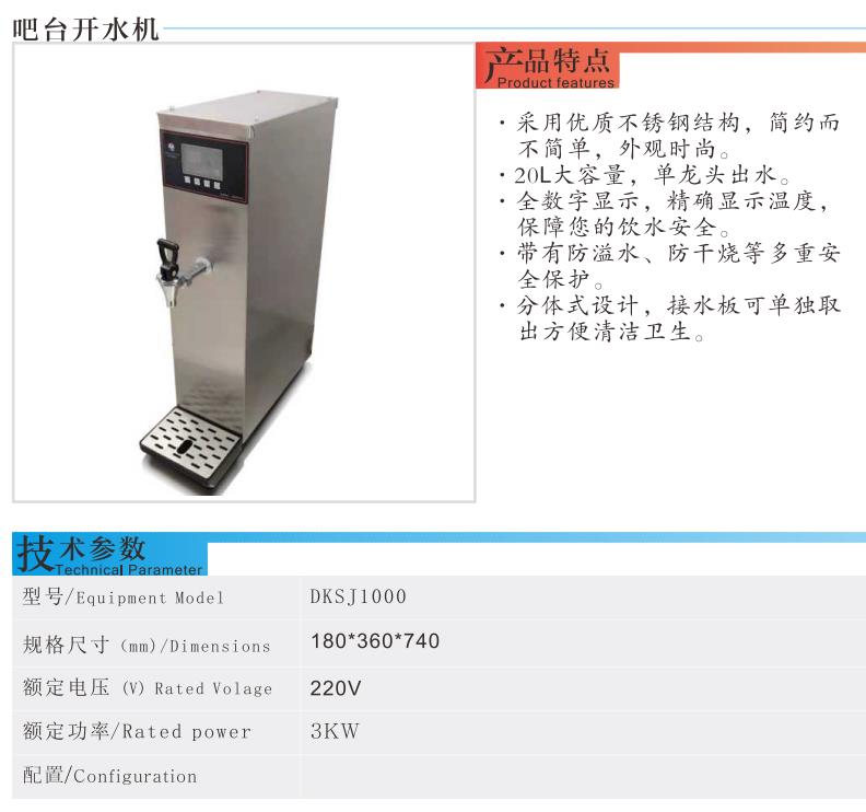 吧台开水机20L1