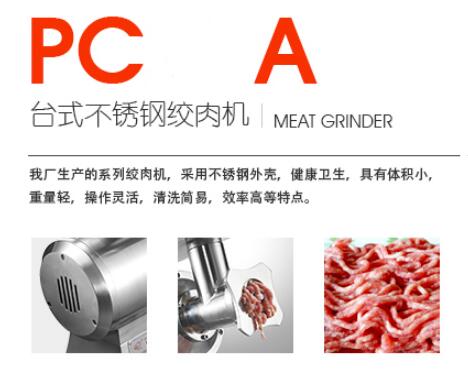 绞肉机（PC系列A款）1