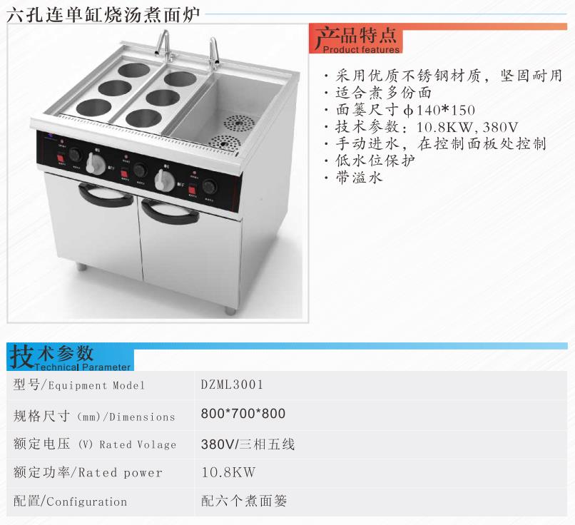 双缸六孔连单缸熬汤煮面炉1