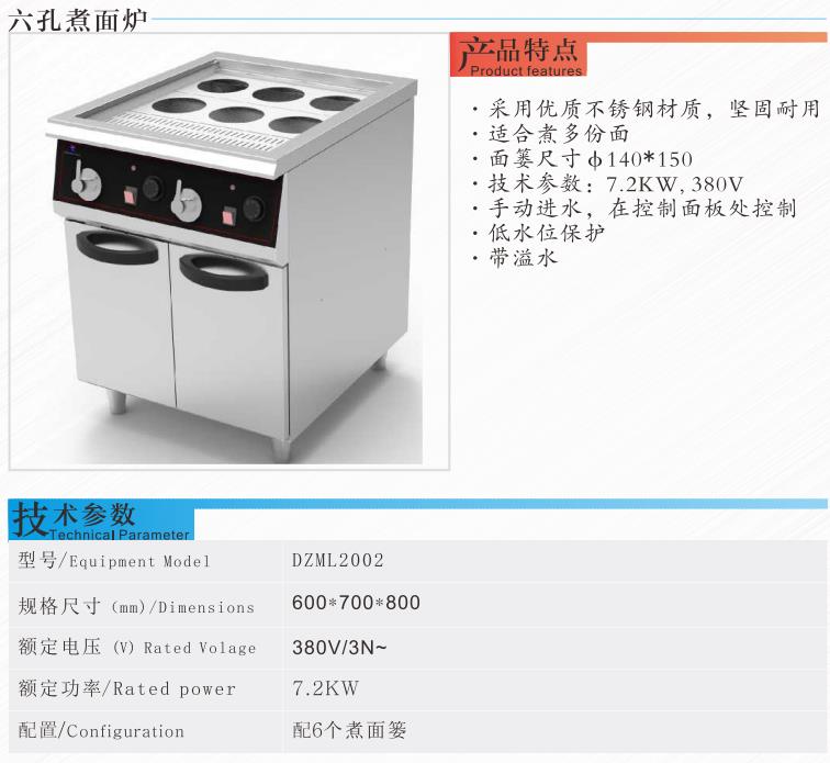 双缸六孔煮面炉1