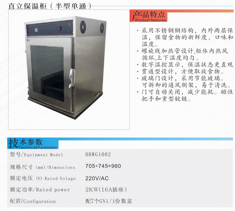 直立半型保温柜1