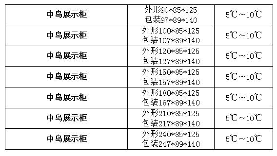 中岛冷藏开放展示柜1