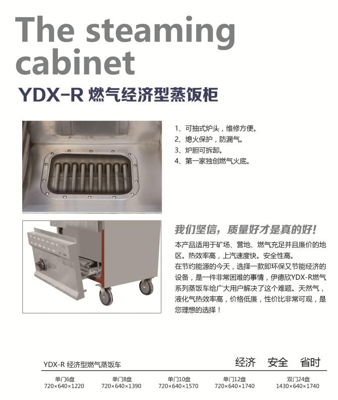 燃气蒸饭柜1